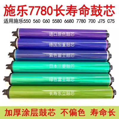 适用全录6550 7550 7500 700 7600 560 770 6680 7780 鼓芯硒鼓