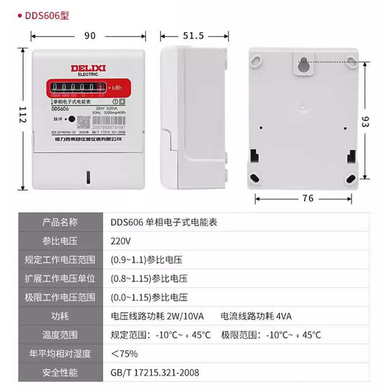 导轨式电表智能220v380v单相三相四线电表家用出租房表电子电能表