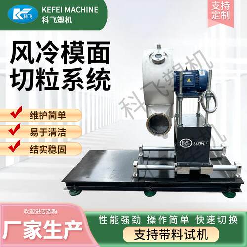 厂家销售风冷模面切粒系统多功能切粒机大型商用切块机