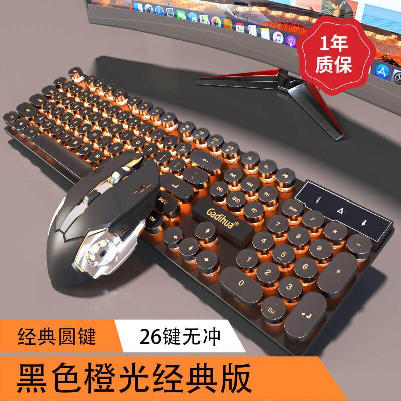 朋克机械手感有线 线键盘滑鼠套组笔电CF游戏电竞键鼠两件套