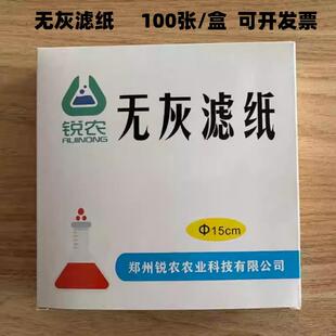 无灰滤纸100张 盒中速快速慢速7cm9cm11cm12.5cm15cm18cm含普票
