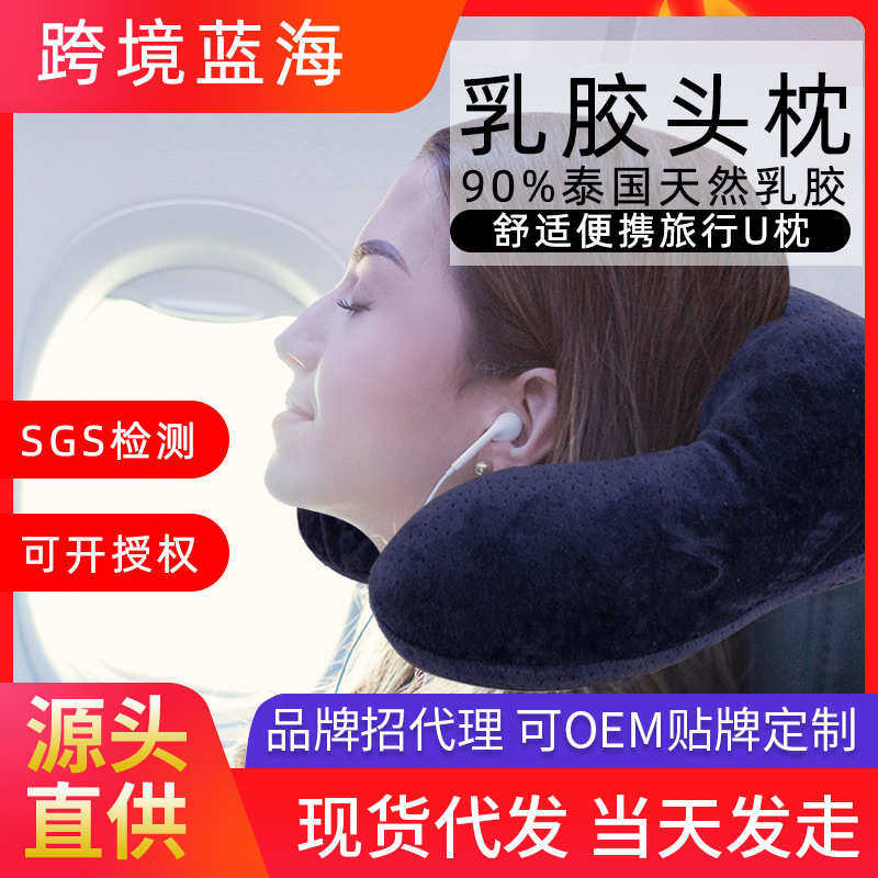 天然乳胶U型枕头 办公室午睡枕 旅行U型枕 汽车头枕