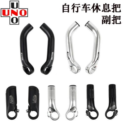 跨境电商 UNO自行车副把 超轻铝合金锻造一体成型休息把 把手改装