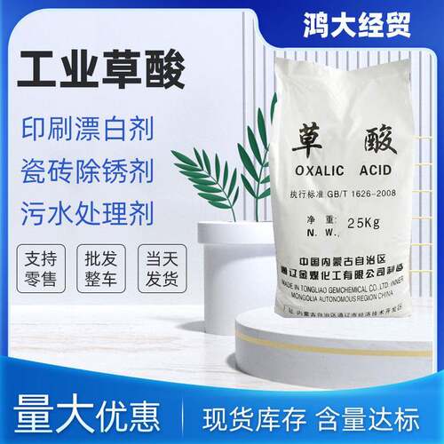 工业草酸99.6%含量固体液体污水处理金属除锈剂 除垢清洗剂