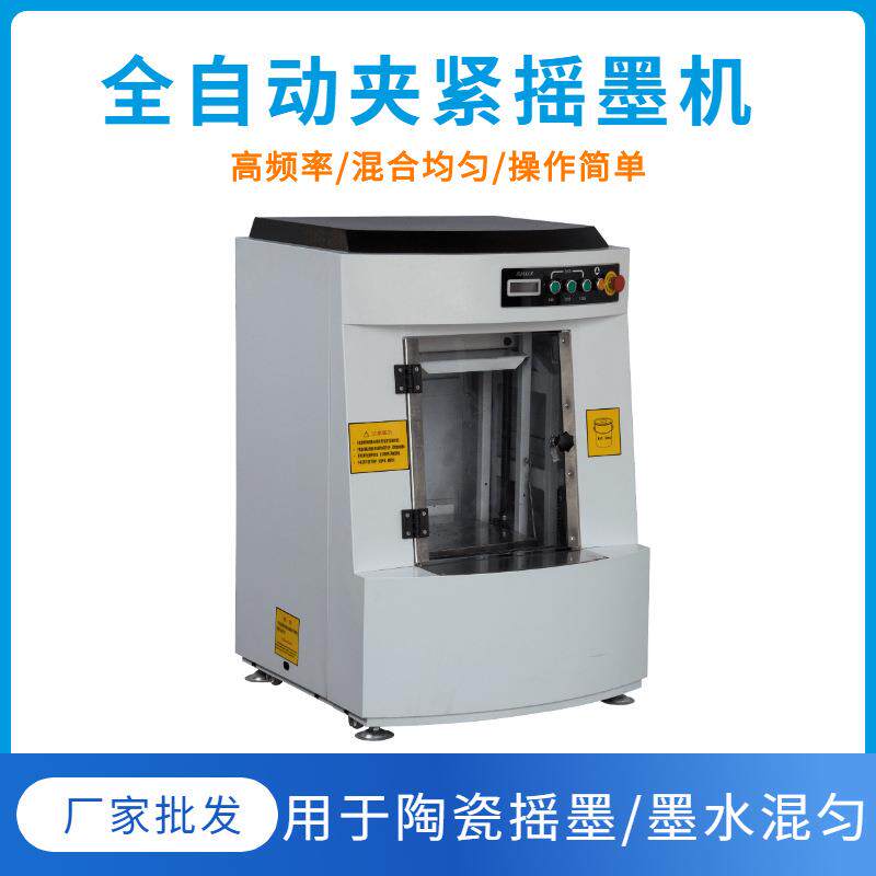 全自动震荡混匀机H80颗粒粉末液体涂料等摇匀设备安全稳定
