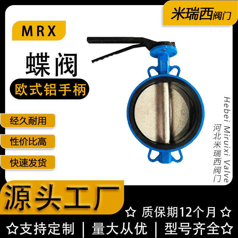 手柄对夹蝶阀欧式铝手柄手动中线软密封蝶阀铸铁蝶阀厂家D71X-16Q