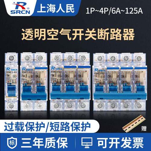 上海人民透明空气开 关DZ47-63A125A1P/2P/3P/4P导轨式断路器空开