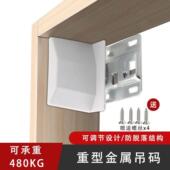 整体橱 衣柜吊码 整体橱柜吊码 可调节重型吊码