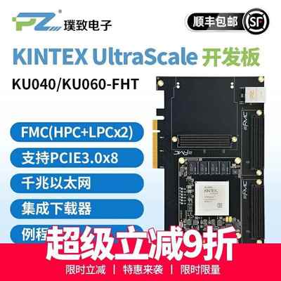 璞致FPGA开 发板 KU040 KU060 Kintex Ultrascale PCIE FMC PCIE