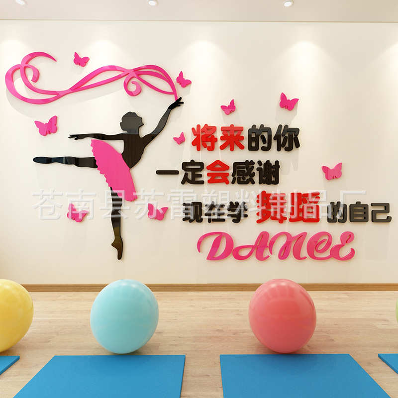 舞蹈教室亚克力3d立体墙贴兴趣班舞蹈房布置墙面艺术培训班贴纸