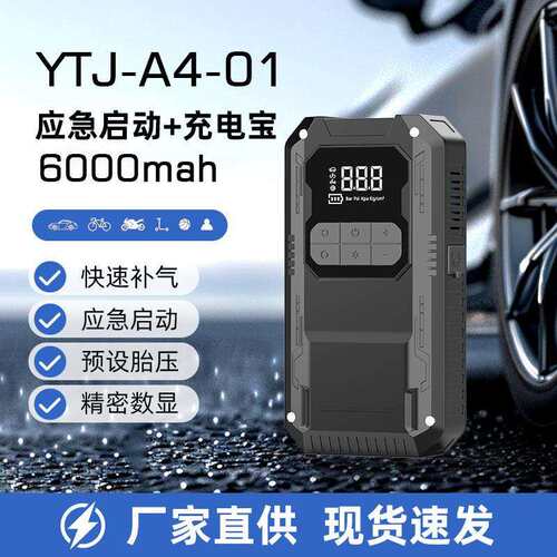 戴升搭电宝充气泵一体机便携式汽车启动电源应急启动气泵