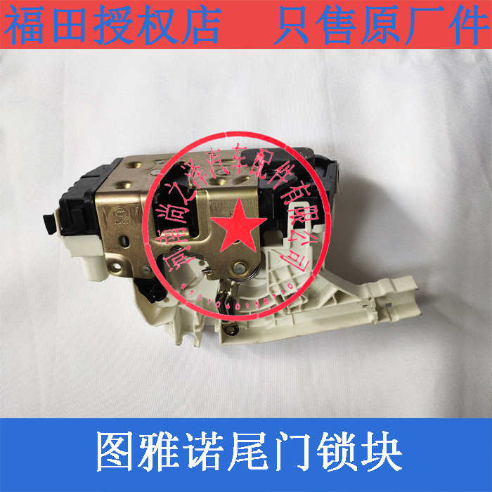 福田图雅诺汽车配件尾门锁块 后背门锁体 右后门锁总成后门闭锁器