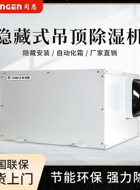 TE-58GD吊顶圆口除湿机酒店吊装型抽湿器霉雨季防潮除湿神器