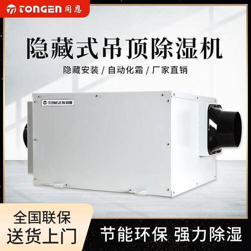 TE-58GD吊顶圆口除湿机酒店吊装型抽湿器霉雨季防潮除湿神器