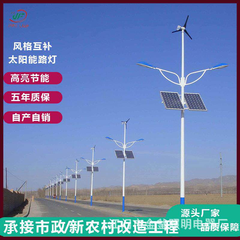 市政新农村改造太阳能风光互补路灯6-12米风力发电系太阳能路灯
