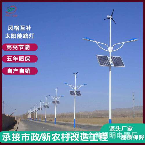 市政新农村改造太阳能风光互补路灯6-12米风力发电系太阳能路灯