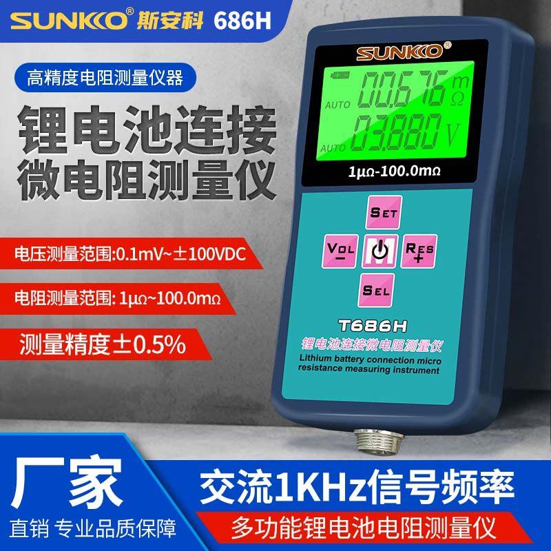 SUNKKO新能源汽车锂电池组高精度内阻测试仪18650电压检测T686H