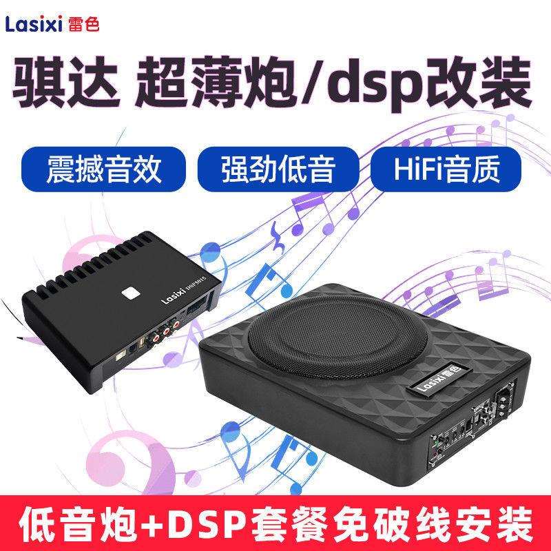 骐达汽车超薄低音炮8寸喇叭改装12v座椅有源车载dsp功放重低音响