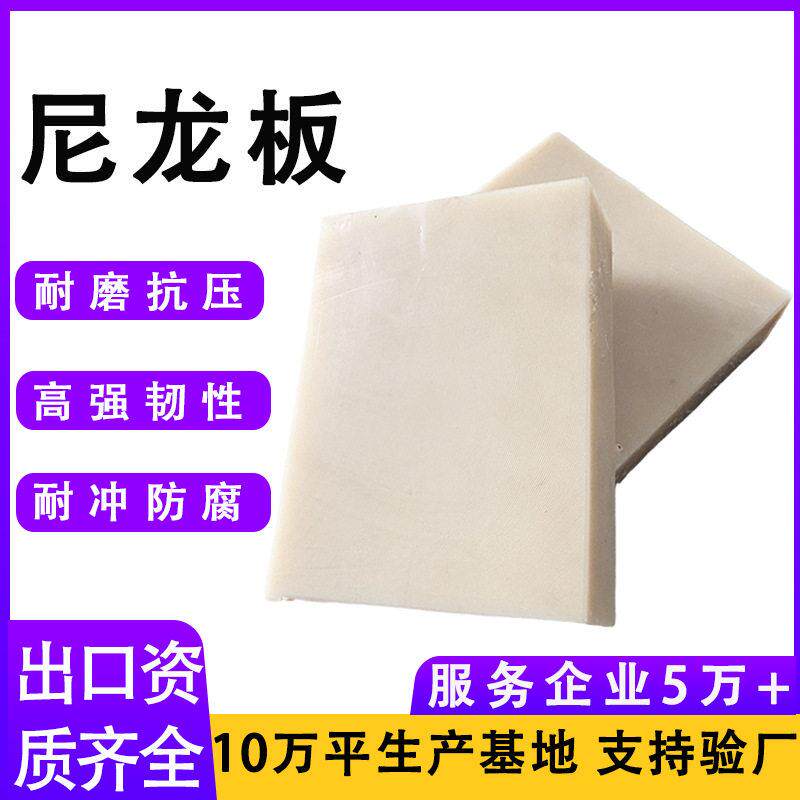 尼龙衬板挡料板耐磨尼龙加工件PA66车床垫板含油MC浇筑尼龙衬板