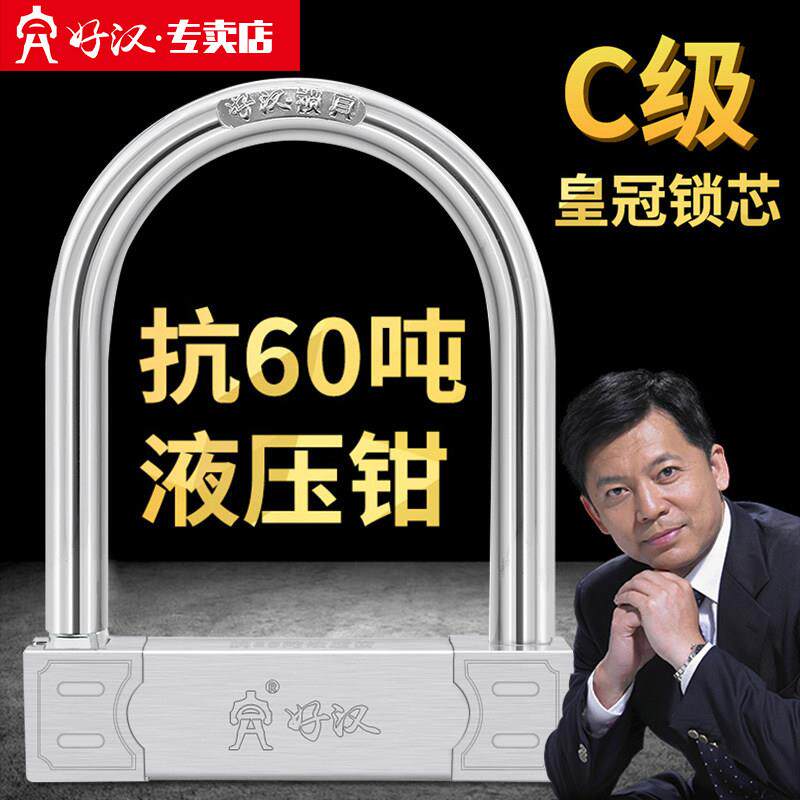 好汉u型锁摩托车防盗锁电动车专用锁不锈钢抗液压剪自行车锁u形锁