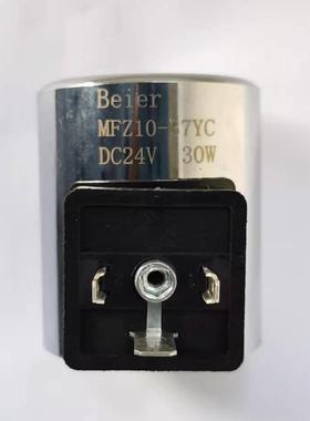 电磁阀线圈MFZ10-37YC 12VDC 30W 37YA Beier 24 220VAC MFB12 28