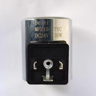 电磁阀线圈MFZ10 Beier MFB12 37YA 220VAC 30W 12VDC 37YC