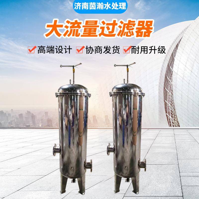工厂直供保安过滤器反渗透设备配件水处理304不锈钢大流量过滤器