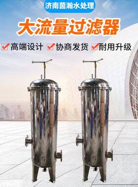 工厂直供保安过滤器反渗透设备配件水处理304不锈钢大流量过滤器