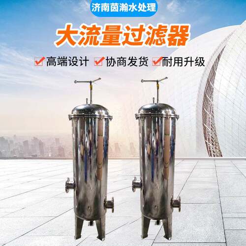 工厂直供保安过滤器反渗透设备配件水处理304不锈钢大流量过滤器