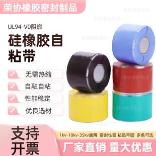 硅橡胶自粘带绝缘包覆防水带电缆绝缘堵漏防水冷缩硅胶自粘包覆带