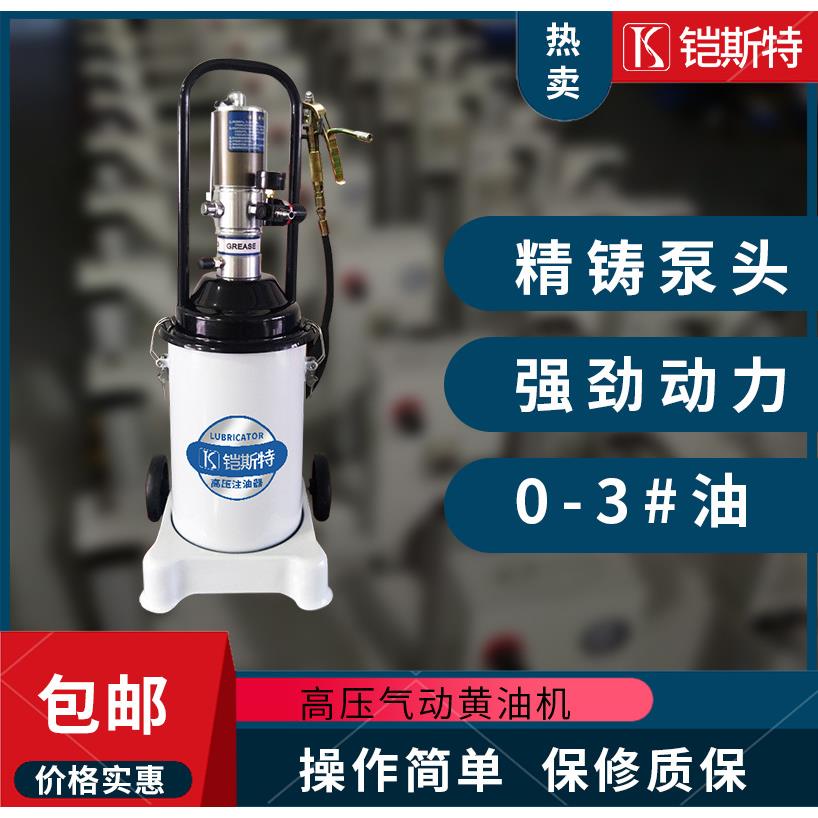 铠斯特KST-12气动黄油机高压注油器打黄油枪气动黄油泵黄油注油机