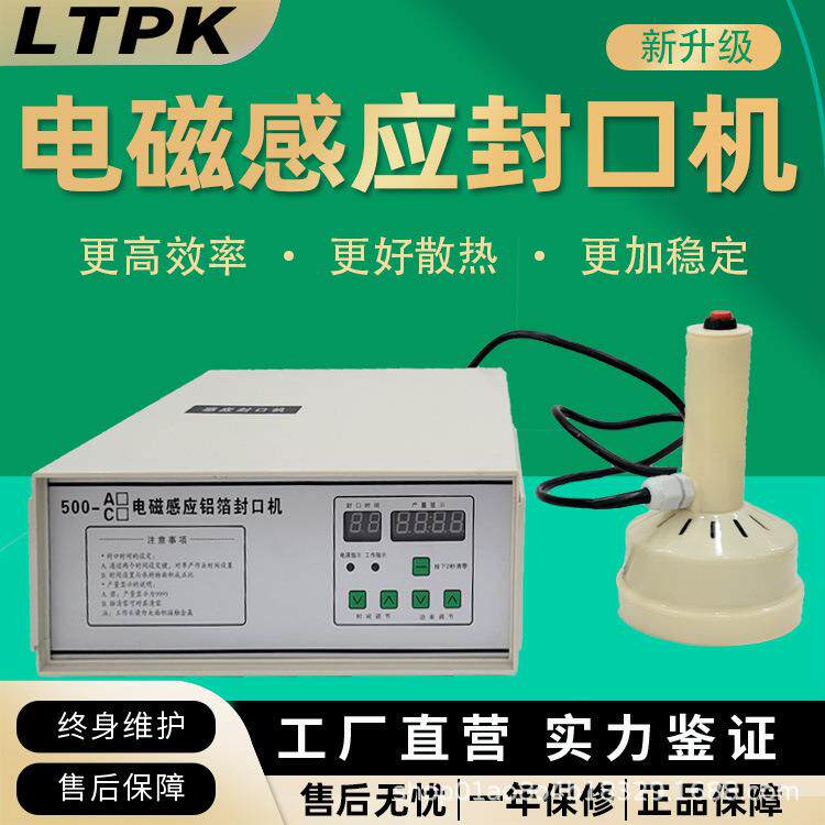 电磁感应封口机 手持式 铝箔锡箔垫片蜂蜜玻璃瓶口塑料瓶盖封口机