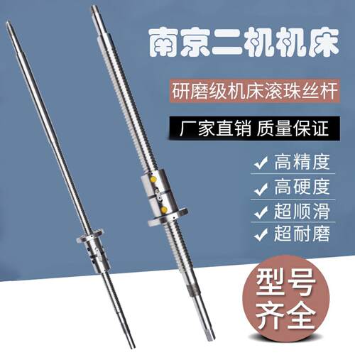 南京二机数控机床中丝杆CH460 CK6136 6140 6150车床xz轴滚珠丝杠