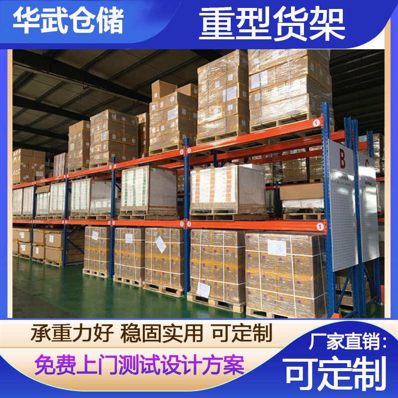 厂家直销立体仓库重型货架 横梁式置物架 高位重型仓储货架定制