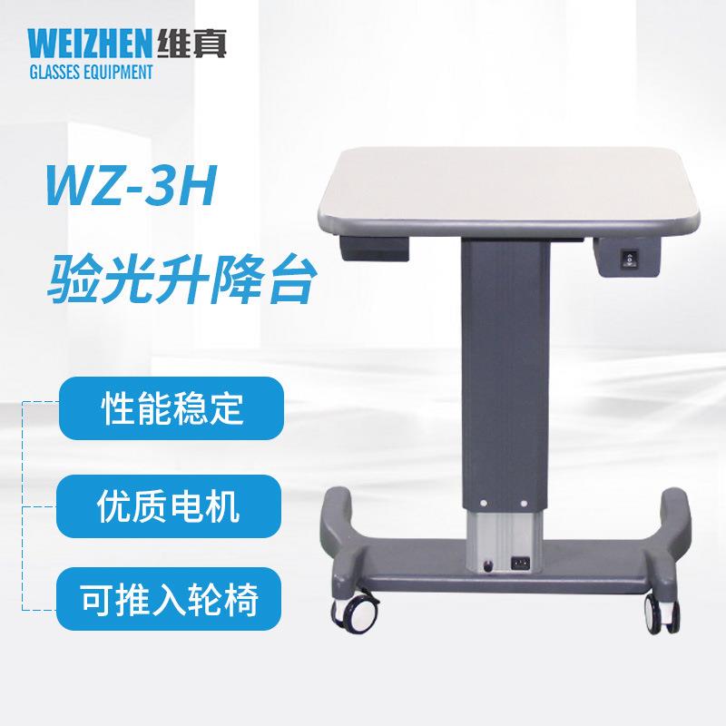 验光设备WZ-3H电脑验光仪升降台电动升降台工作台轮椅可推入