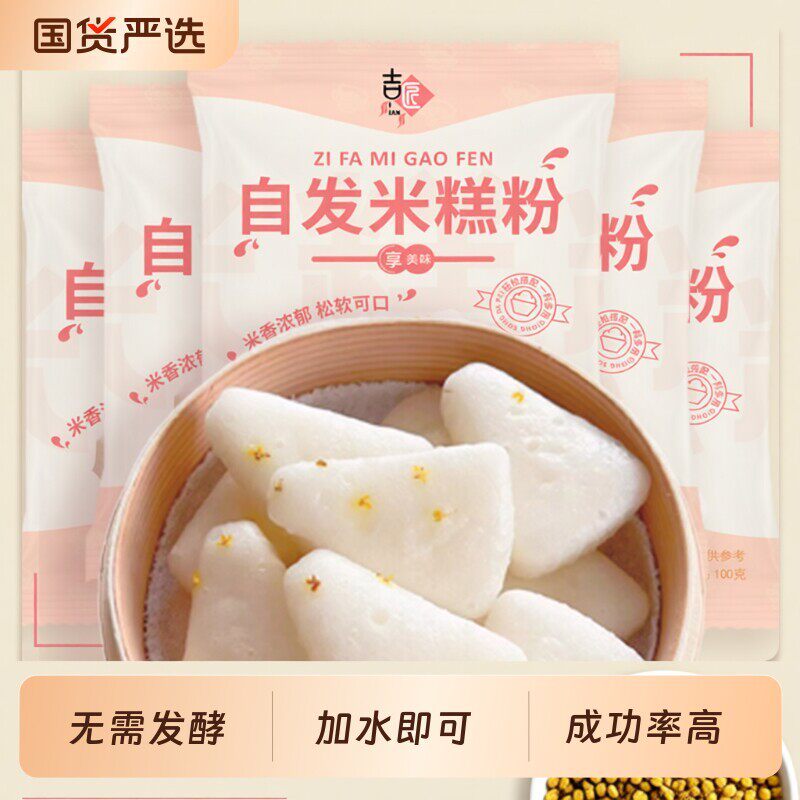 米糕粉自发粉预拌粉烘焙蒸米糕发糕蛋糕家用自制自发面粉国货发酵