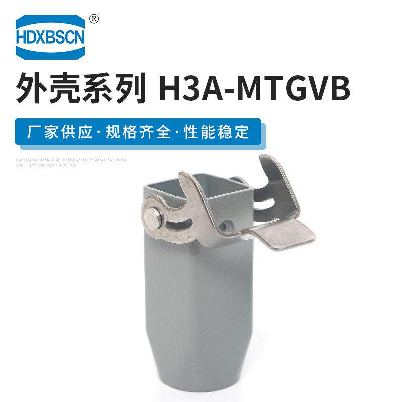 矩形连接器对接插头 H3A-MTGVB 重载连接器工业接插件金属底座