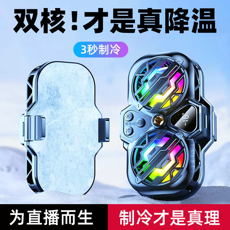 厂家直销新款K11手机散热器双涡轮半导体数显直播三档控温可开关