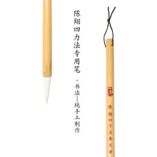 陈翔四力法专用笔 光锋纯羊毫毛笔楷书行书毛笔国画染色指定厂家