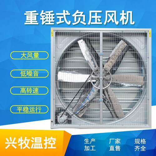重锤式负压风机304不锈钢畜牧养殖负压风机工业排气扇排风设备