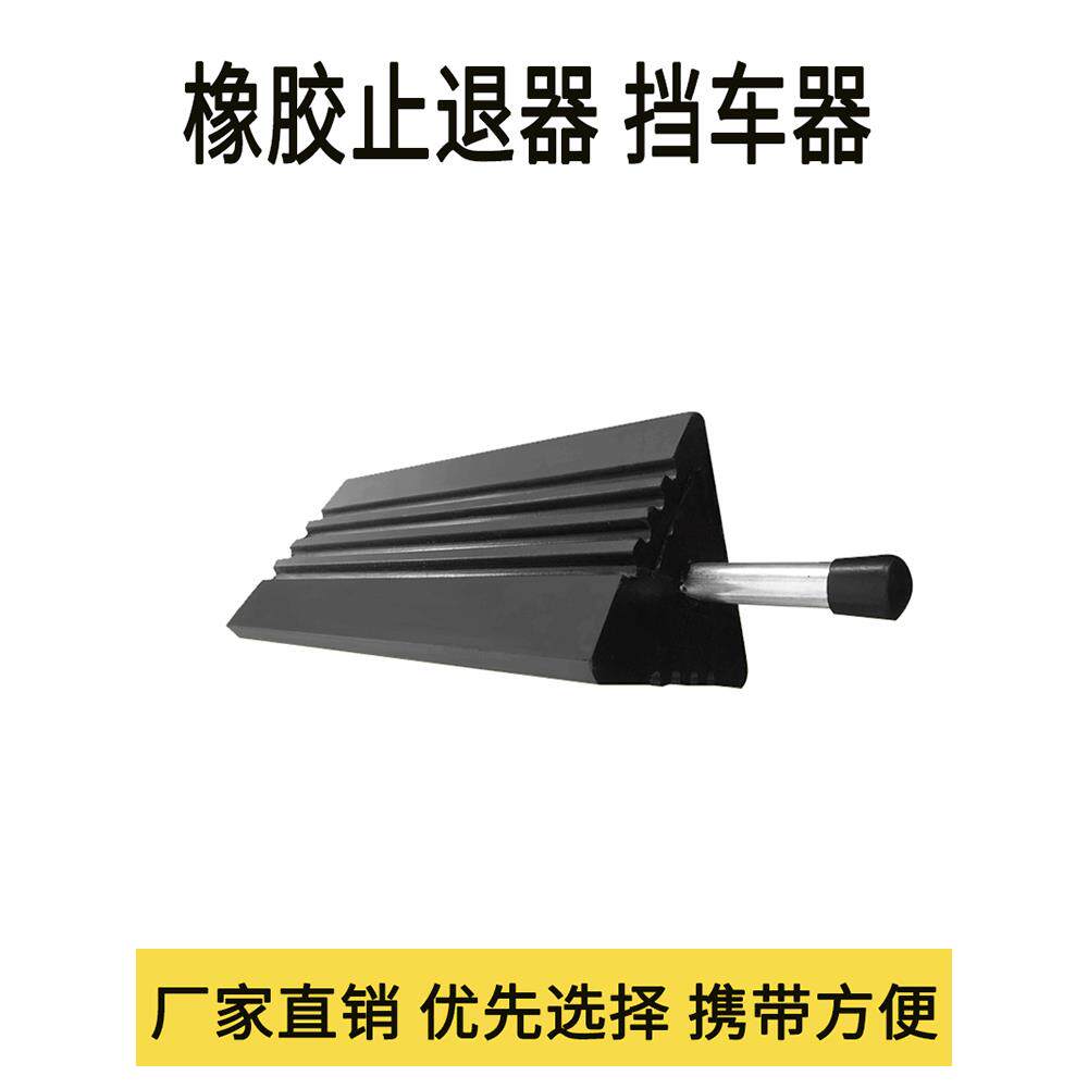 便携式橡胶止水带三角木大型卡车轮胎防滑装置车位止水带防滑汽车