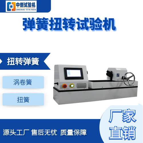 卧式弹簧扭转试验机5Nm10Nm20Nm50Nm100Nm扭簧扭力测试机供应