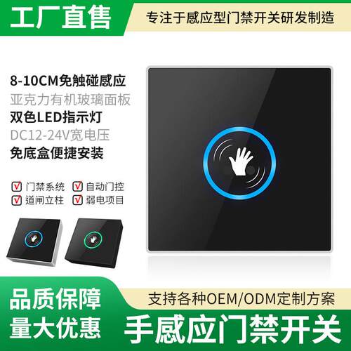红外感应门禁开关自动门开关道闸立柱免触摸门禁感应防水出门按钮