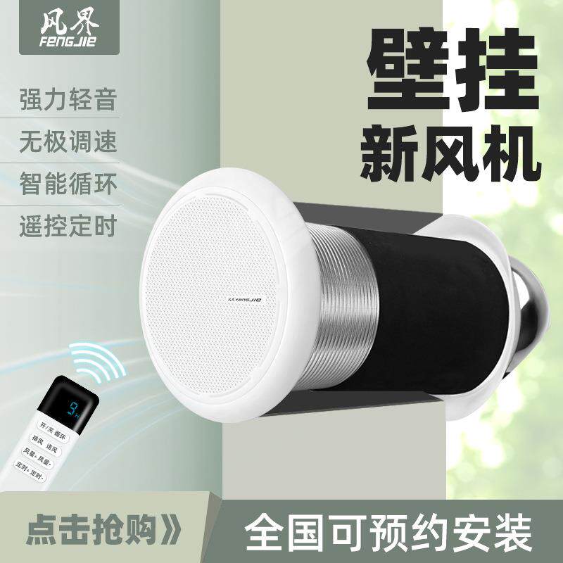 家用新风系统双向智能语音空气循环卧室换气窗式排气扇壁挂新风机