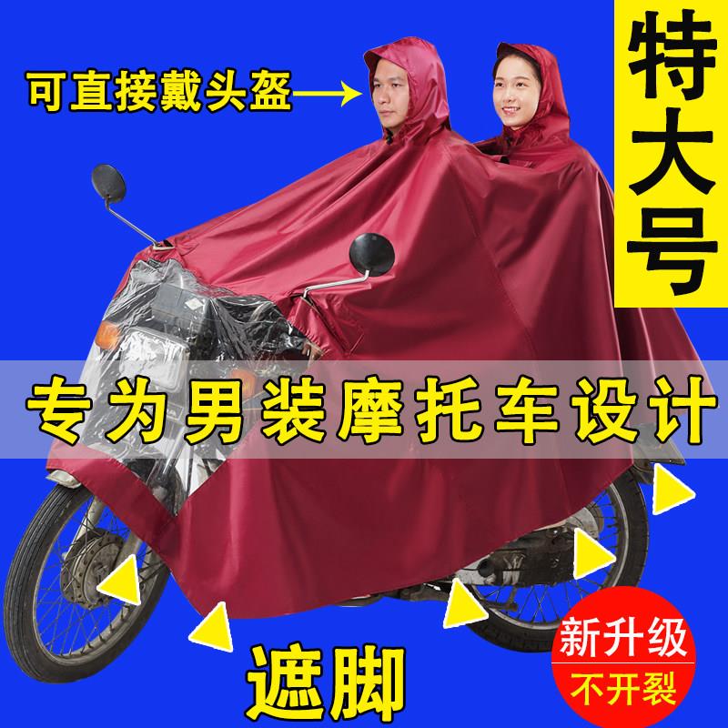 特大号超大豪爵150男装125摩托车雨衣单双人防水骑行加大加厚雨披