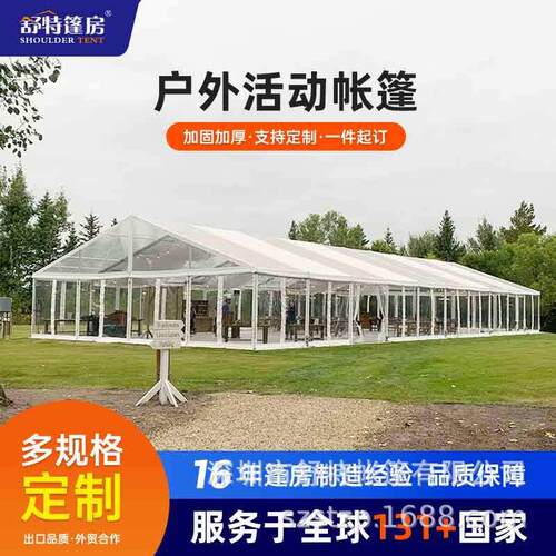 大型户外活动篷房铝合金浪漫透明顶婚礼庆典接待帐篷餐厅宴会篷房