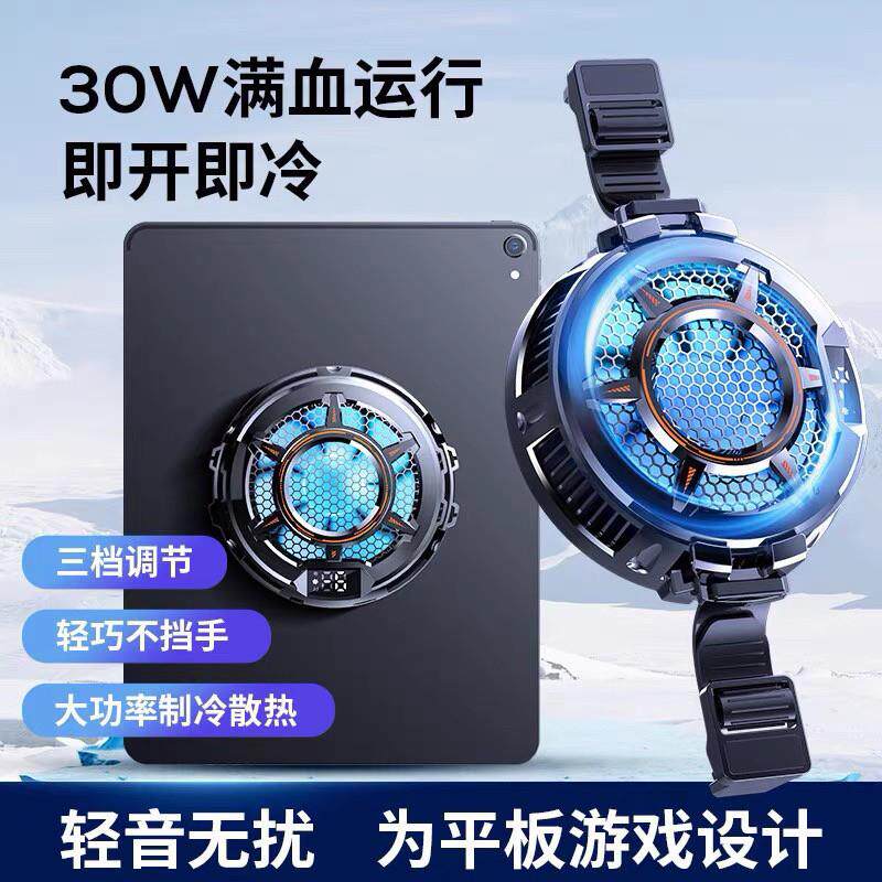 寒冰铠甲ipadpro散热器磁吸式手机平板两用半导体背夹30w大功率寒