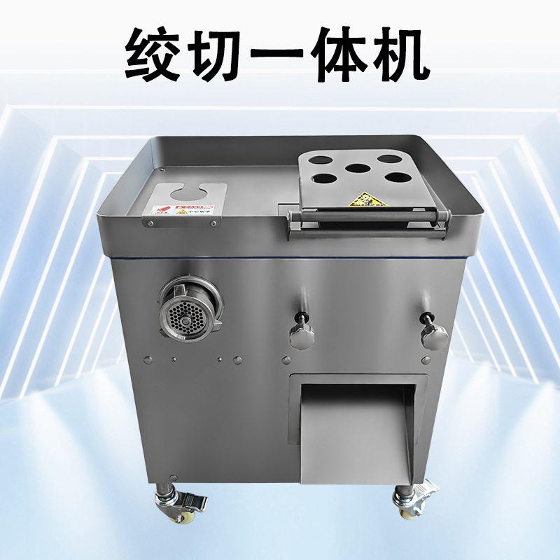 新鲜猪肉牛肉绞切一体机绞肉切肉的机器商用立式绞切机