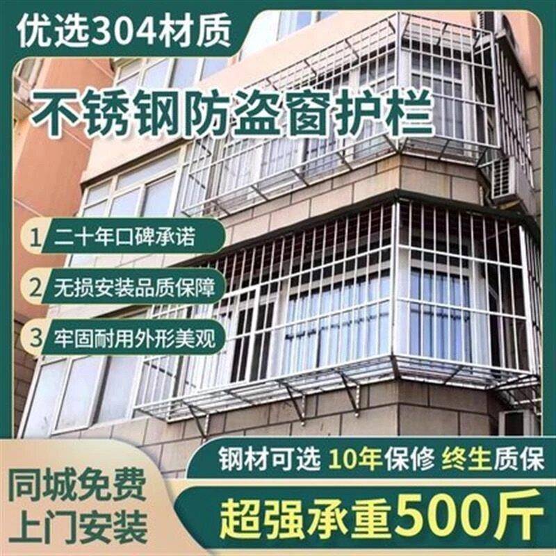 厦门漳州泉州防盗窗不锈钢304防护栏窗阳台护栏飘窗防盗网防护网