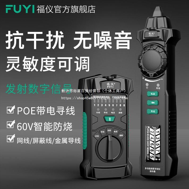 福仪网络寻线仪POE带电查线器多功能巡线仪测线网线抗干扰寻线器